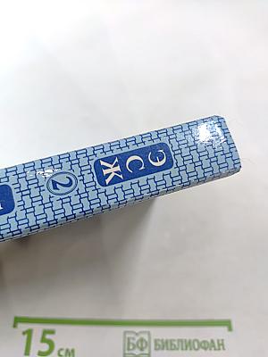 Энциклопедия семейной жизни. Том 2. Все для мужчин