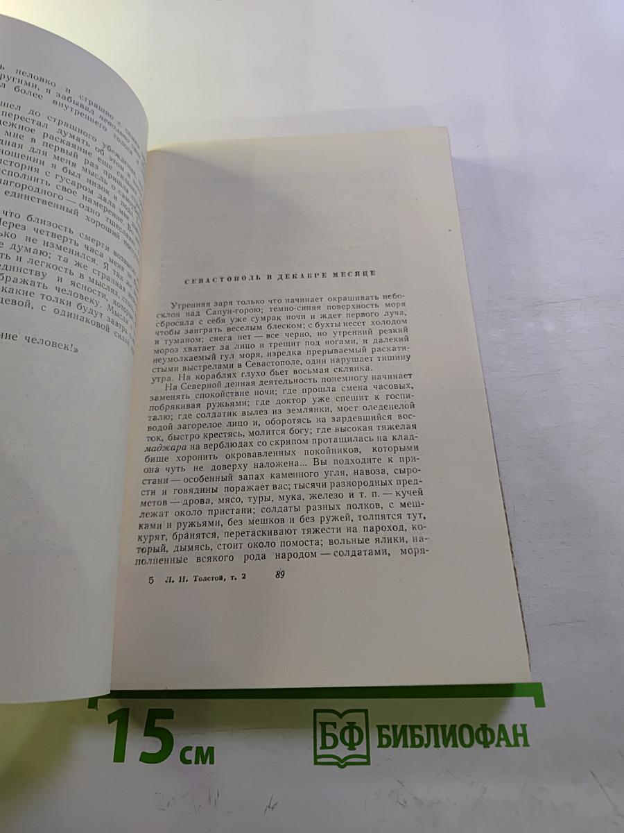 Собрание сочинений. Том 2. Повести и рассказы 1852-1856 гг.