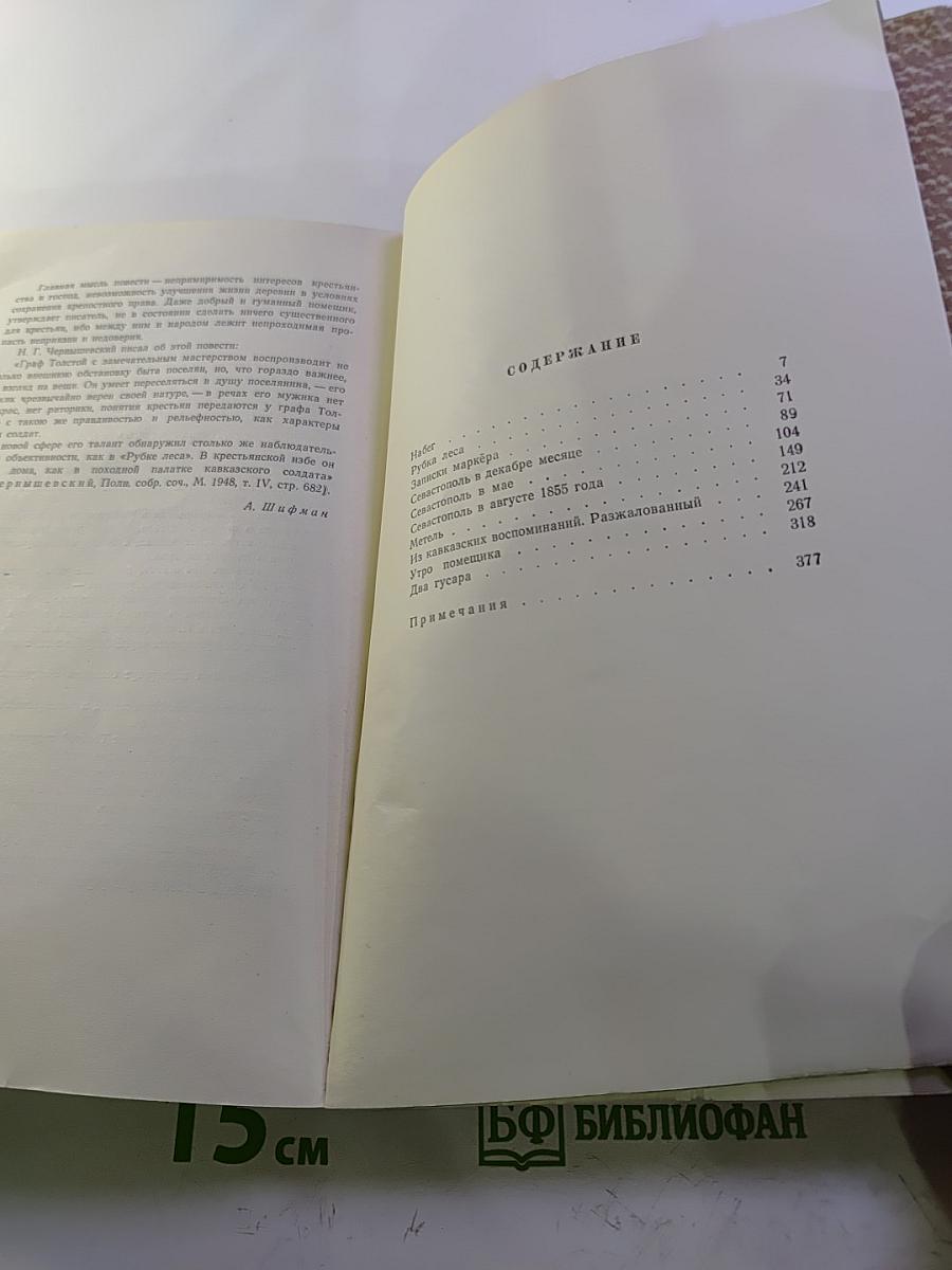 Собрание сочинений. Том 2. Повести и рассказы 1852-1856 гг.