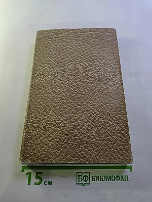 Собрание сочинений. Том 2. Повести и рассказы 1852-1856 гг.