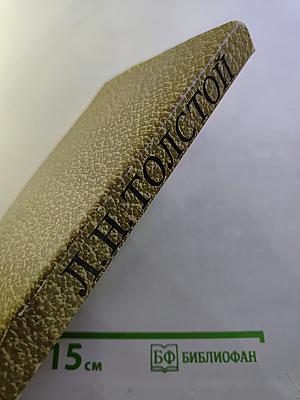 Собрание сочинений. Том 2. Повести и рассказы 1852-1856 гг.