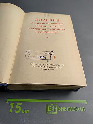 О закономерностях возникновения и развития социализма и коммунизма