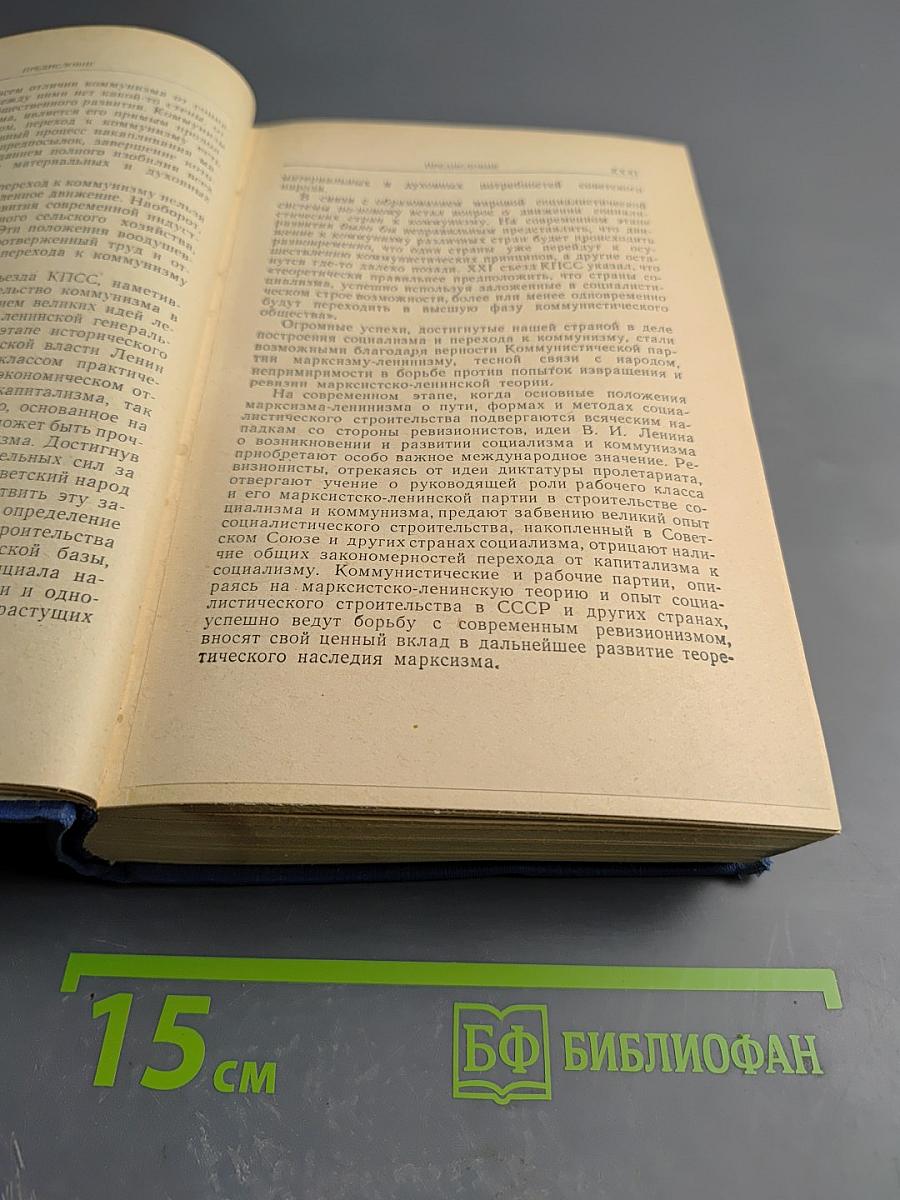 О закономерностях возникновения и развития социализма и коммунизма