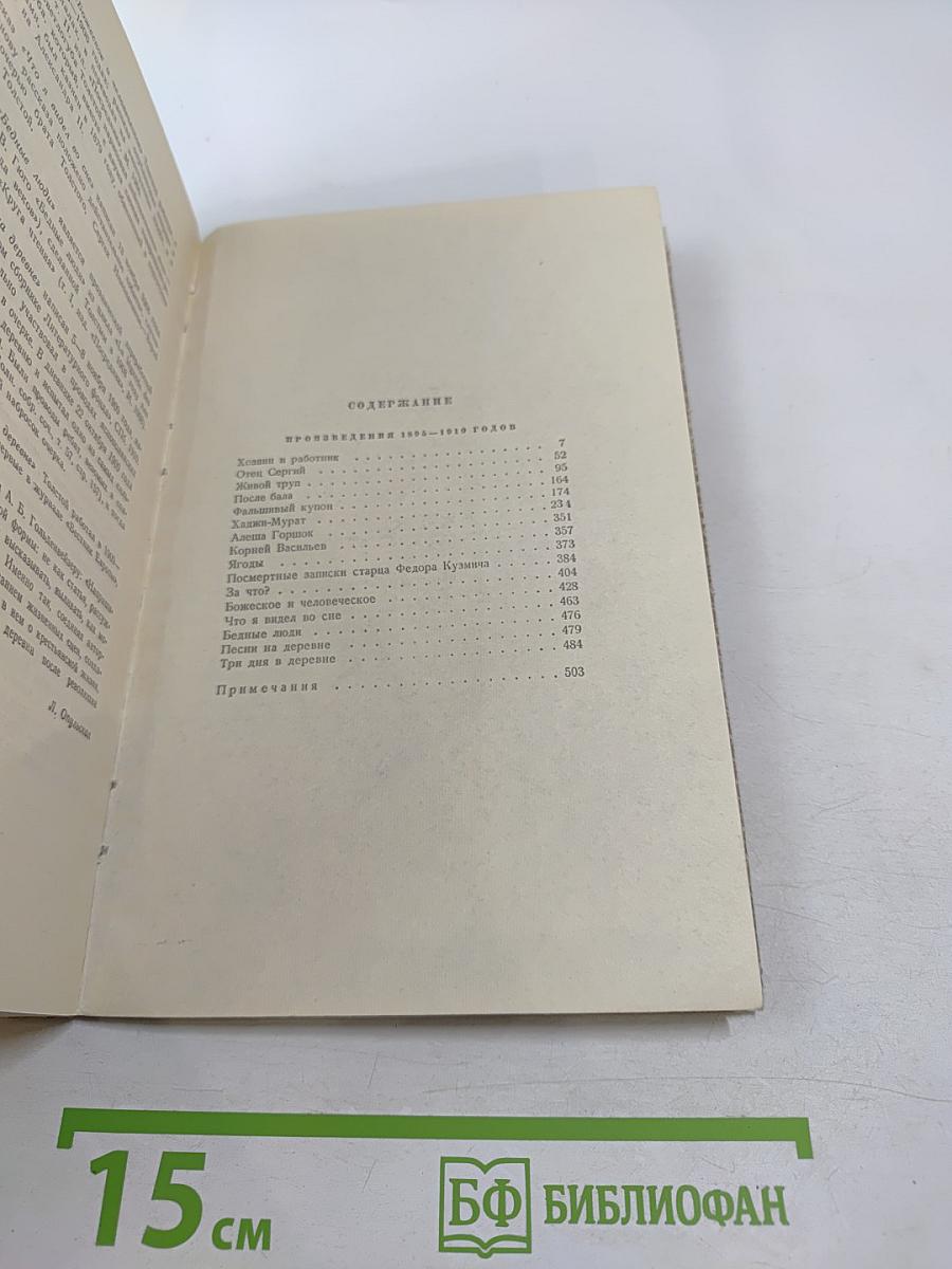 Собрание сочинений. Том 12. Произведения 1895-1910 годов