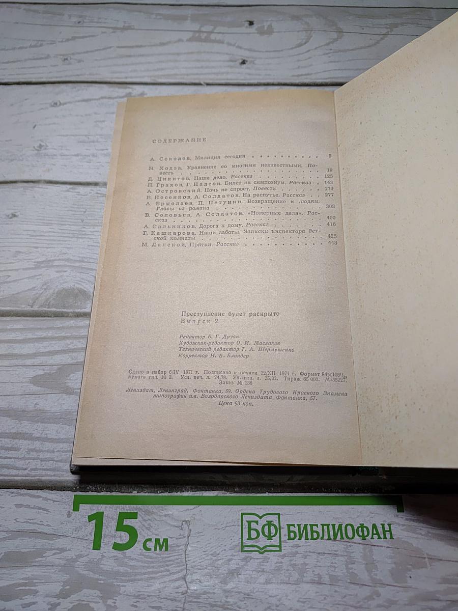 Преступление будет раскрыто