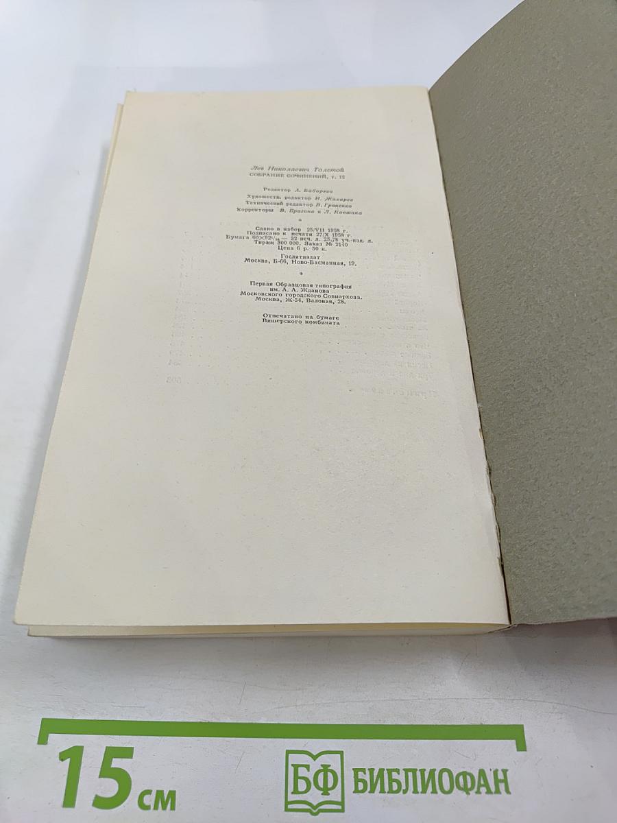 Собрание сочинений. Том 12. Произведения 1895-1910 годов
