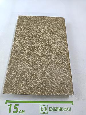 Собрание сочинений. Том 12. Произведения 1895-1910 годов