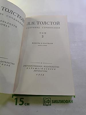 Собрание сочинений. Том 3. Повести и рассказы 1857-1863