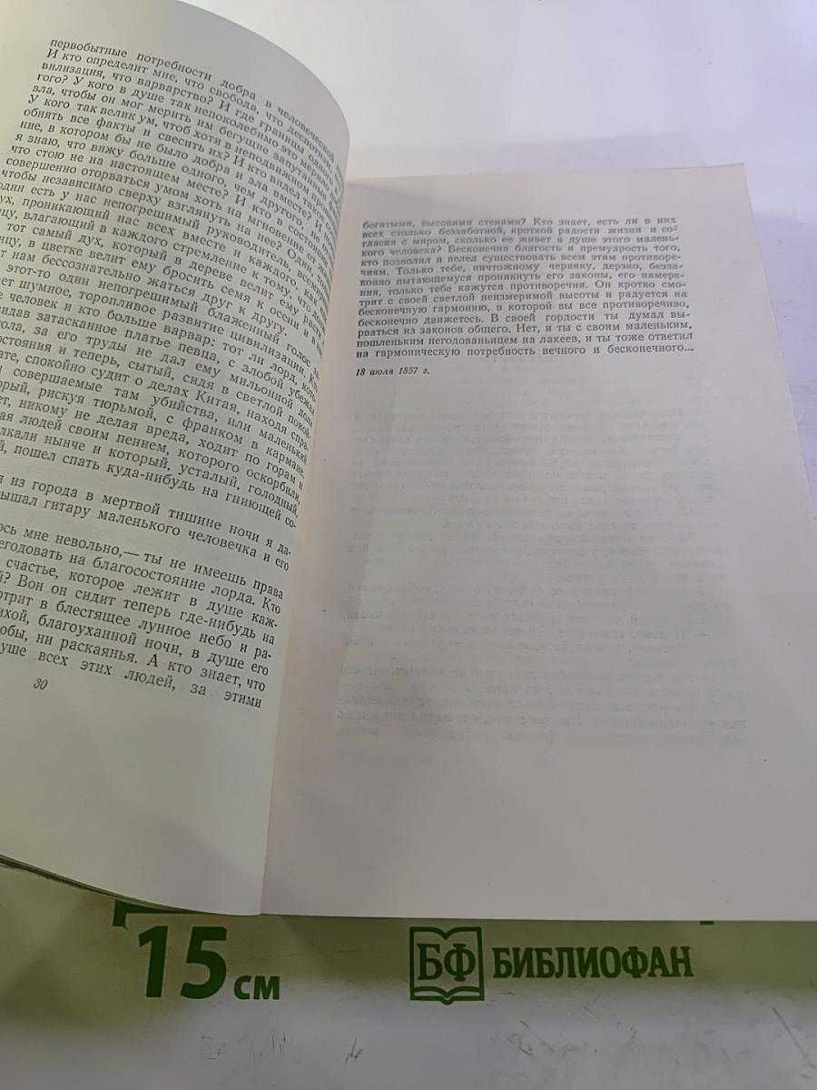 Собрание сочинений. Том 3. Повести и рассказы 1857-1863