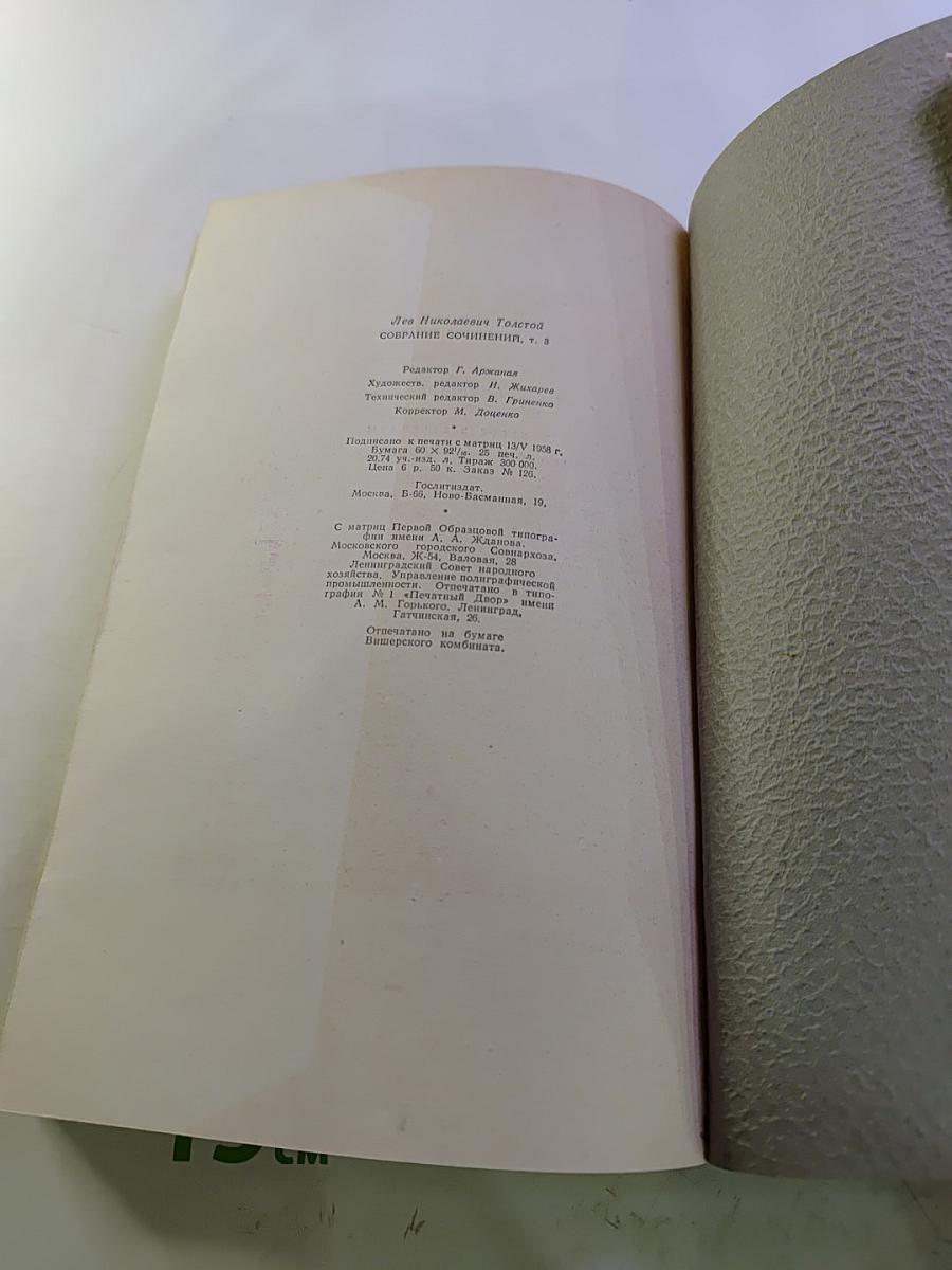 Собрание сочинений. Том 3. Повести и рассказы 1857-1863