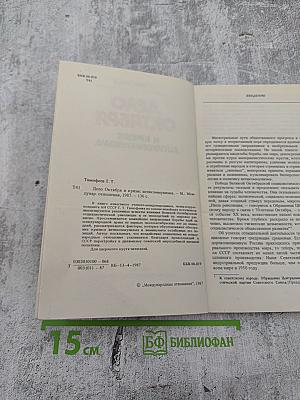 Дело Октября и кризис антикоммунизма