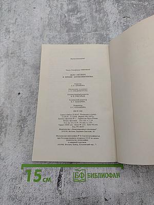 Дело Октября и кризис антикоммунизма