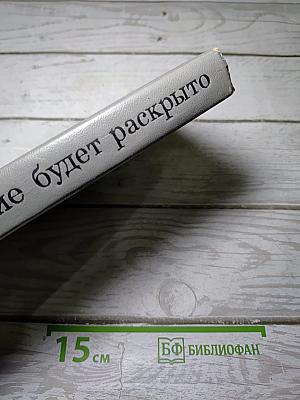 Преступление будет раскрыто