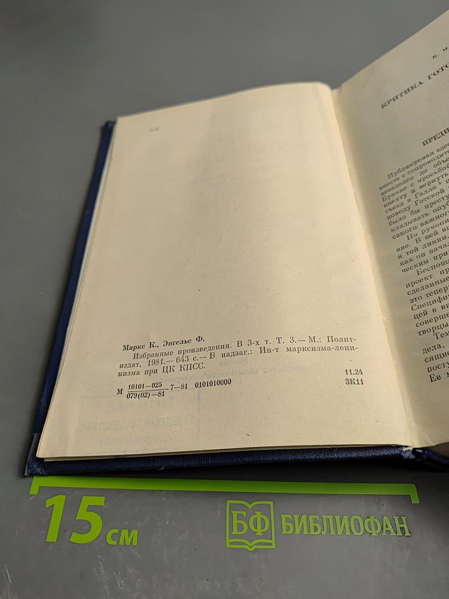 Избранные произведения. Том 3