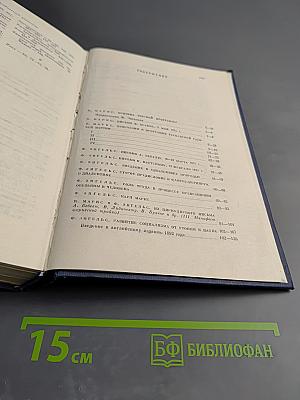 Избранные произведения. Том 3