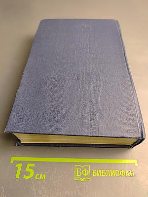 Избранные произведения. Том 3