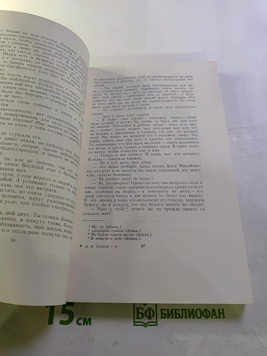 Собрание сочинений. Том 4: Война и мир