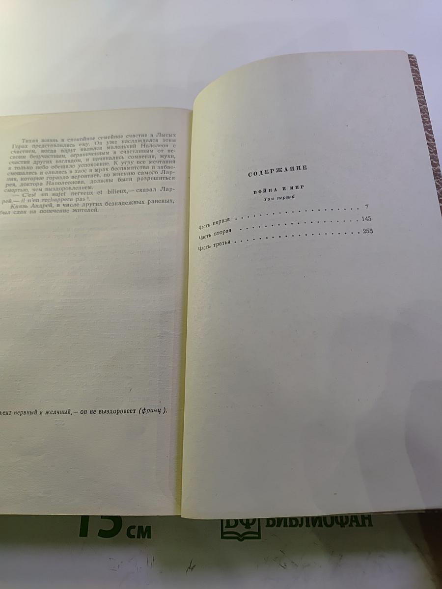 Собрание сочинений. Том 4: Война и мир