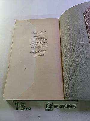 Собрание сочинений. Том 4: Война и мир