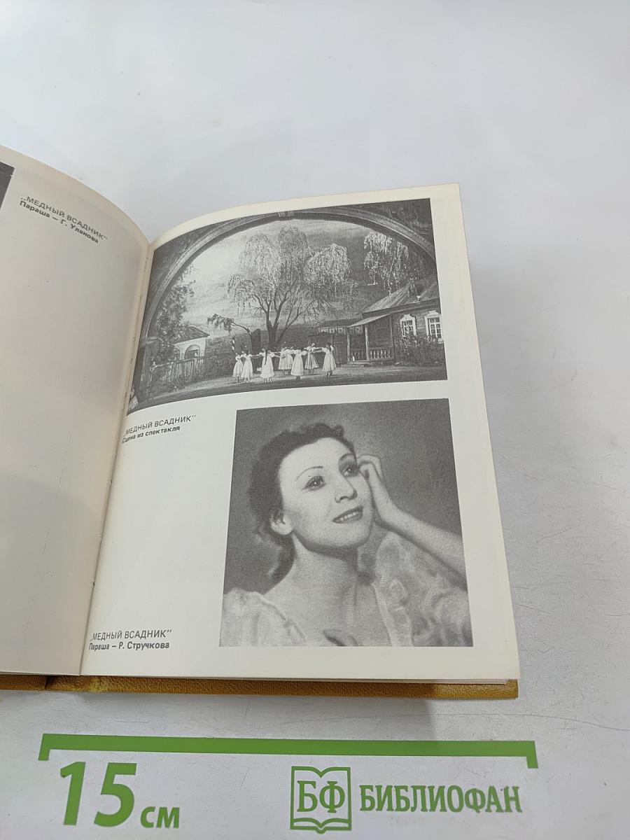 Ростислав Захаров. Жизнь в танце