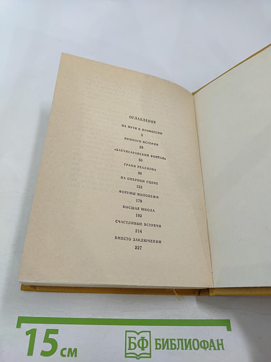 Ростислав Захаров. Жизнь в танце