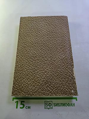 Собрание сочинений. Том 5. Война и мир