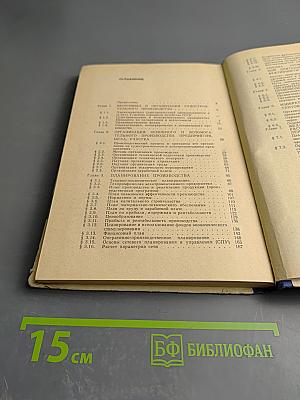 Экономика, организация и планирование судового электромонтажного производства