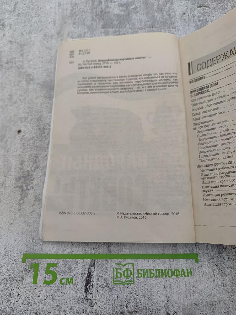 Незатейливые народные советы