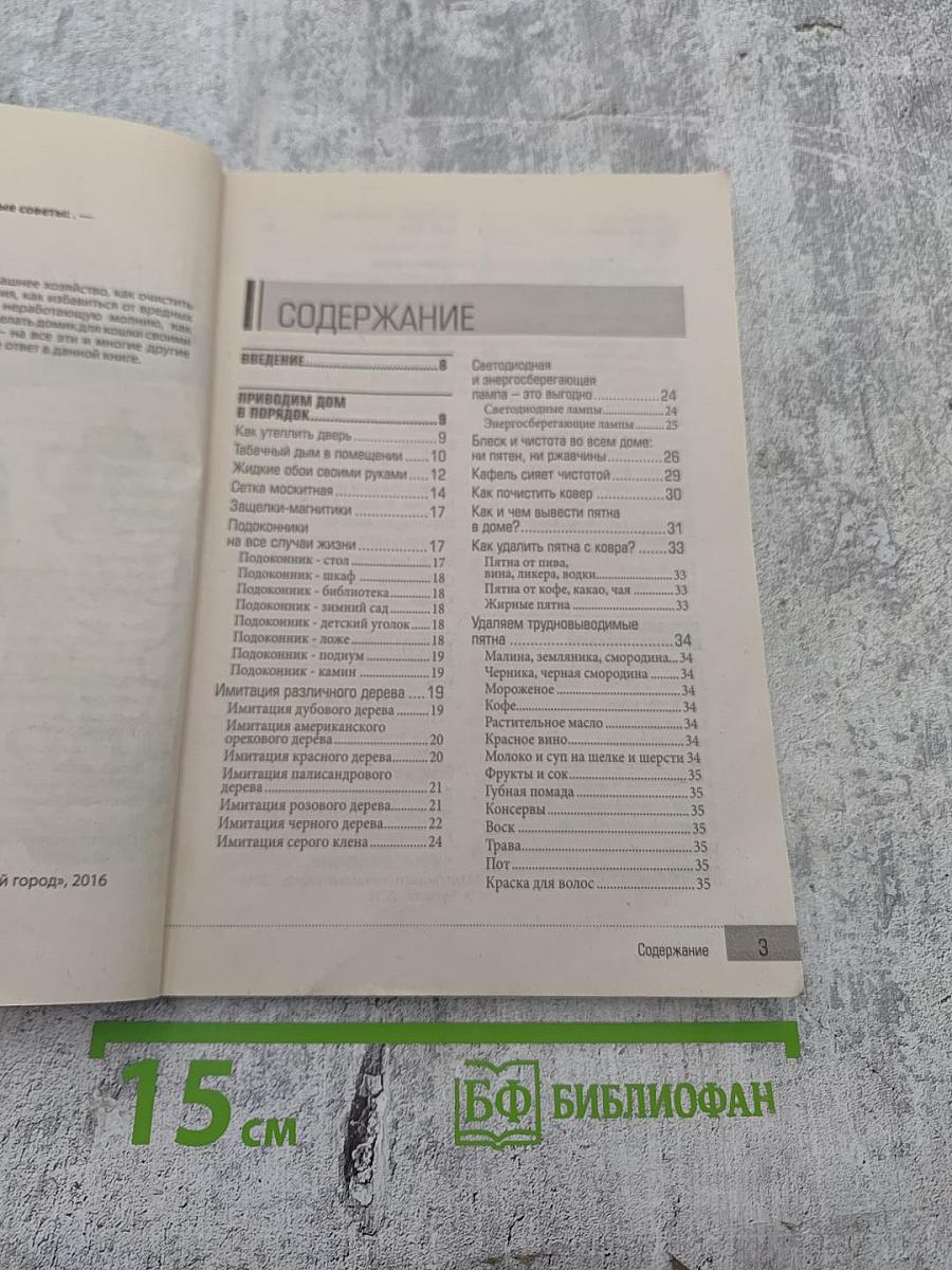 Незатейливые народные советы