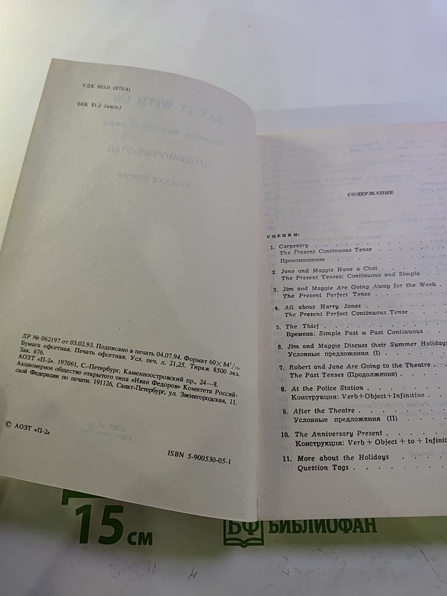 SAY IT WITH US. Аудиокурс английского языка. Продвинутый этап. Русская версия