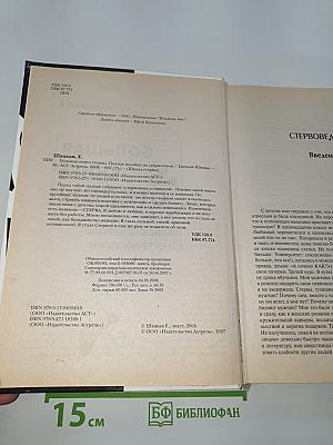 Большая книга стервы