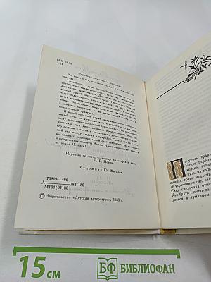 Надежды Зеленого Дома