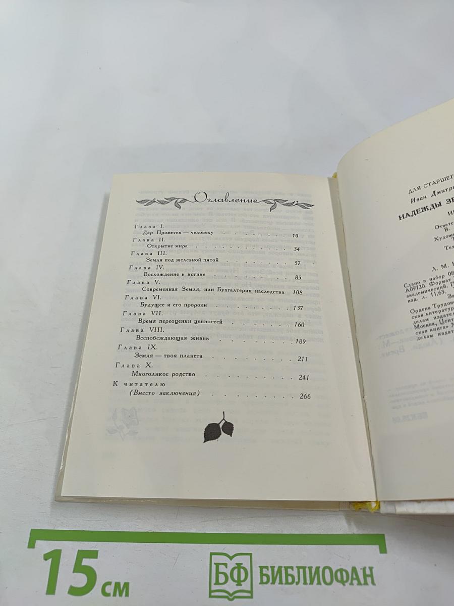 Надежды Зеленого Дома