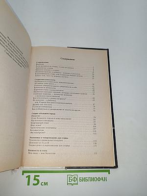 Большая книга стервы