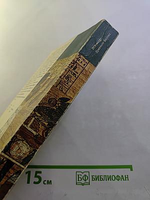 Малая история искусств: Искусство Древнего Востока