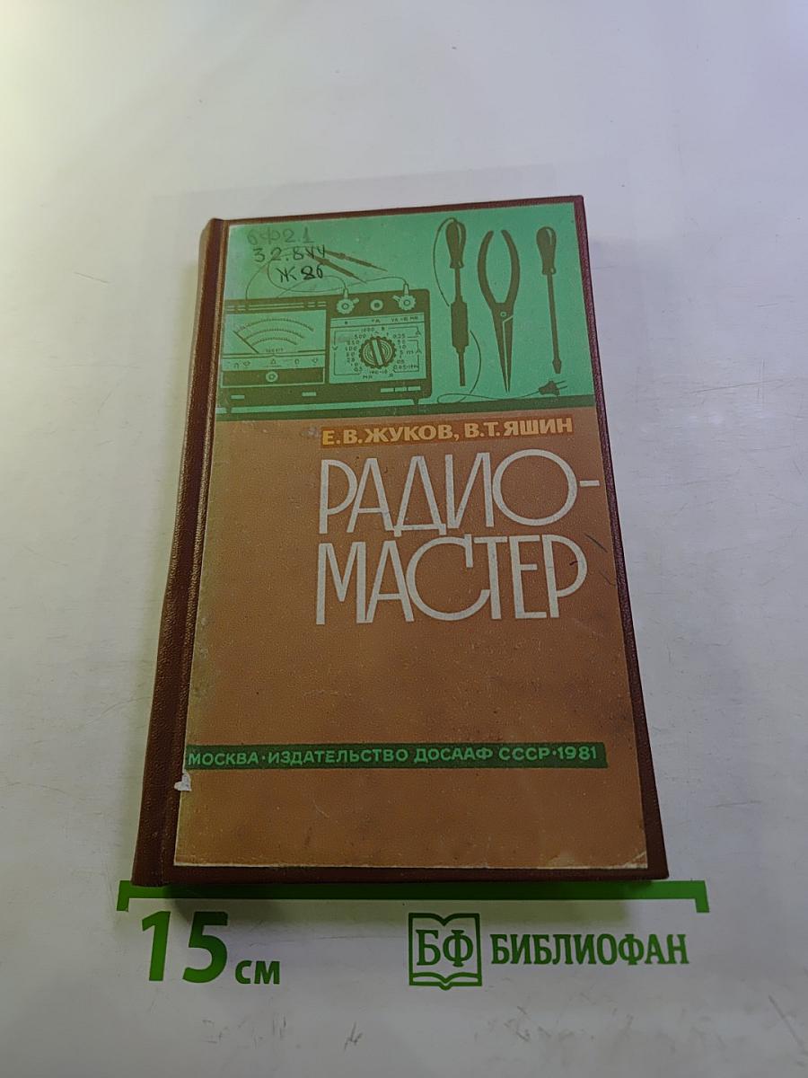 Радиомастер