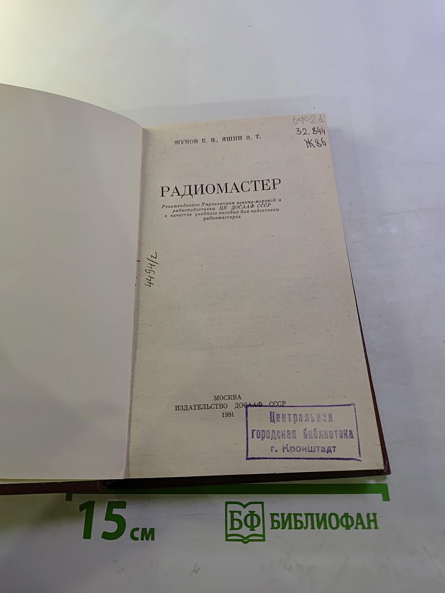 Радиомастер