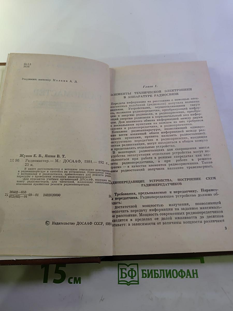 Радиомастер