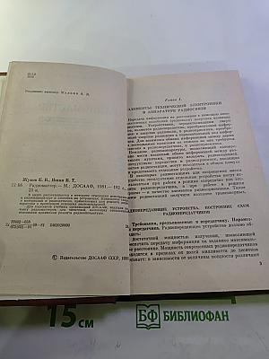 Радиомастер