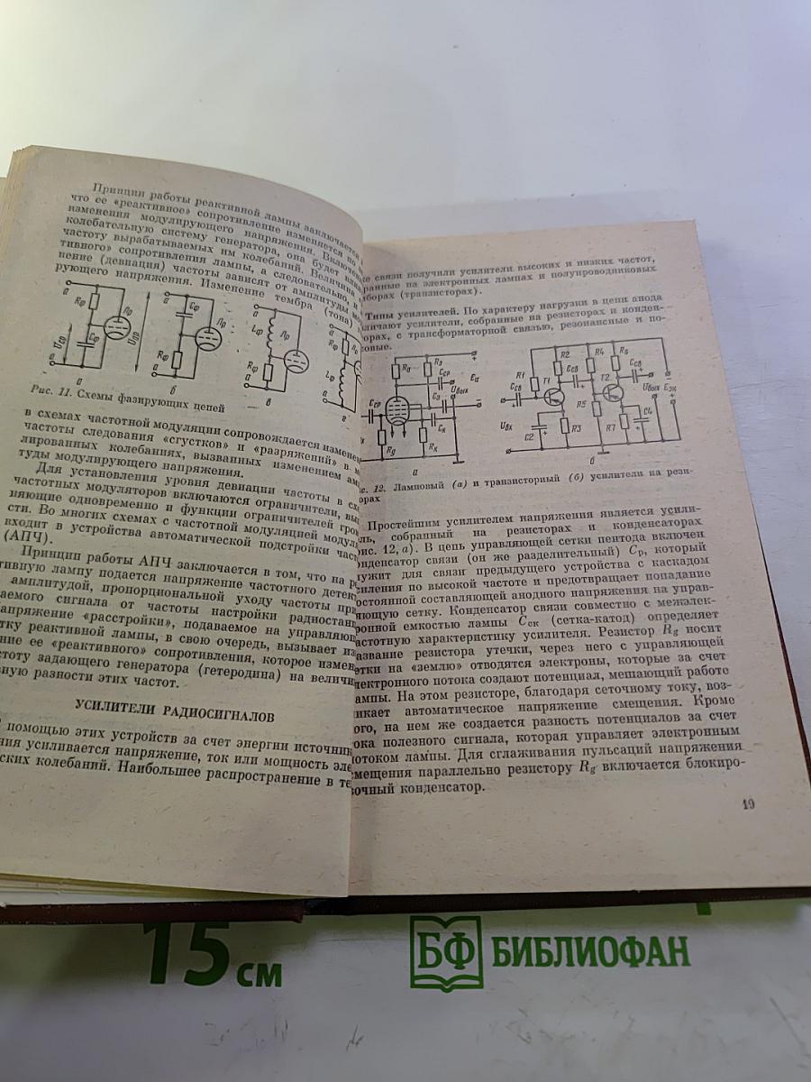 Радиомастер