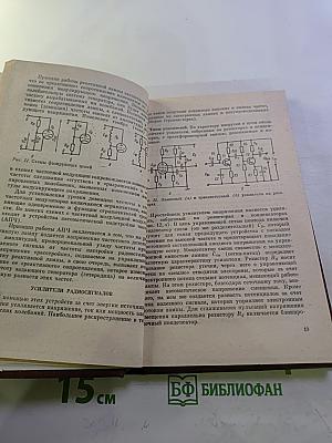 Радиомастер