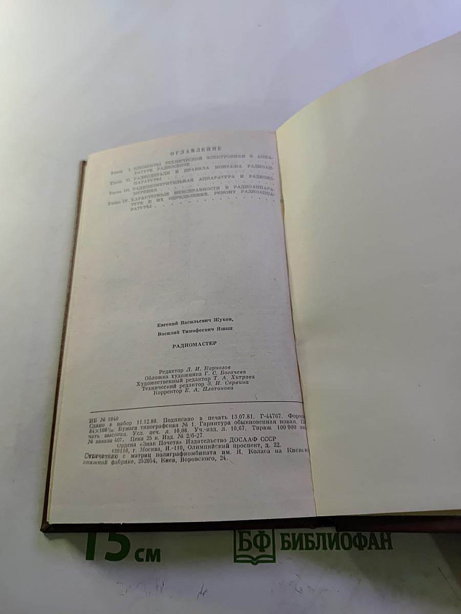 Радиомастер