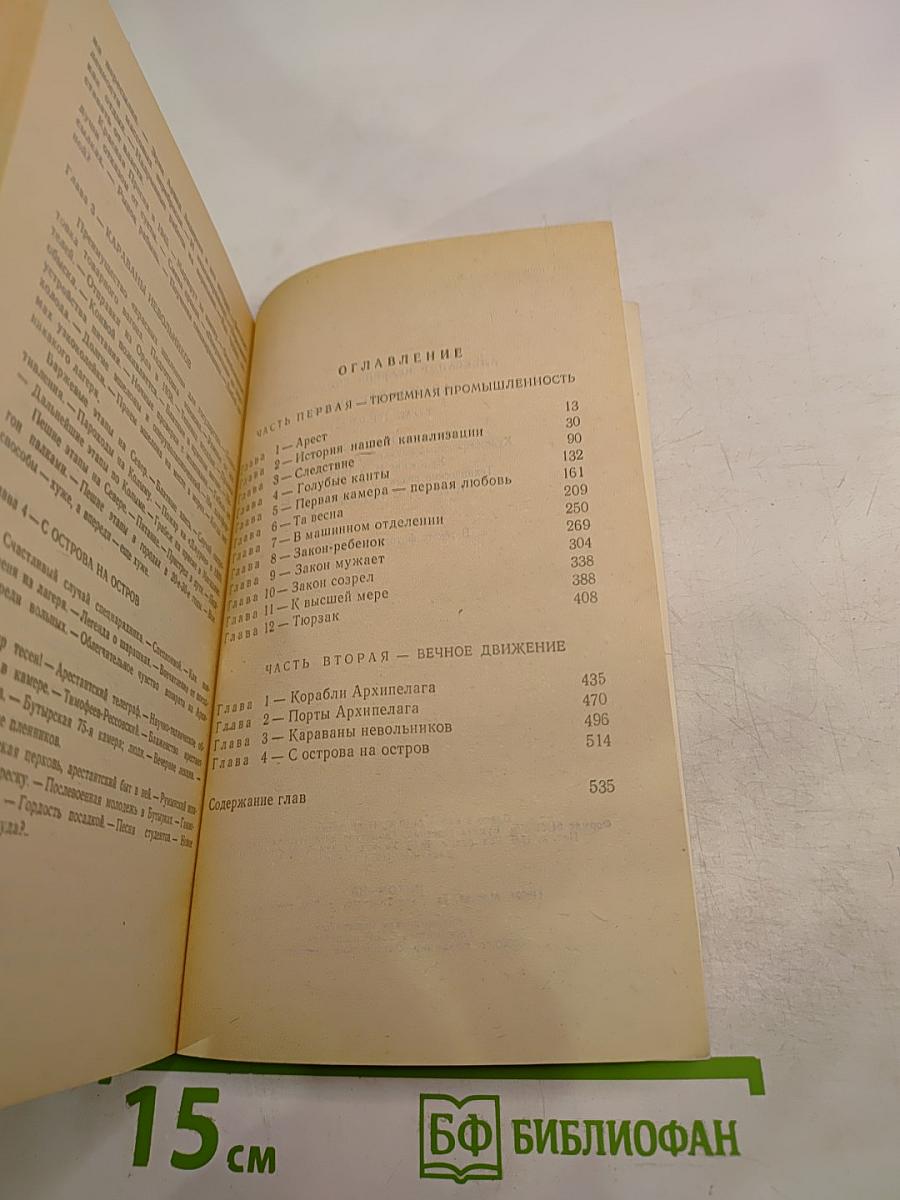 Архипелаг ГУЛАГ