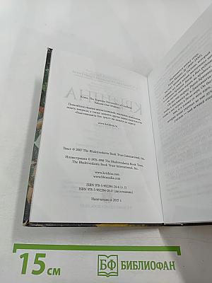 Кришна. Верховная Личность Бога. Том первый