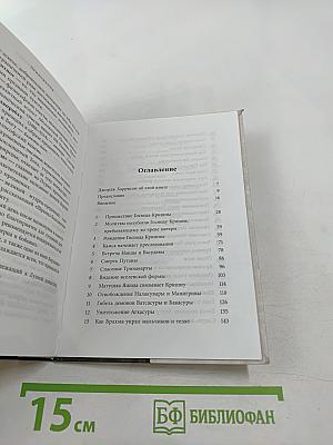 Кришна. Верховная Личность Бога. Том первый