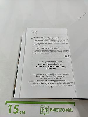 Кришна. Верховная Личность Бога. Том первый