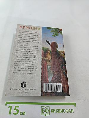 Кришна. Верховная Личность Бога. Том первый