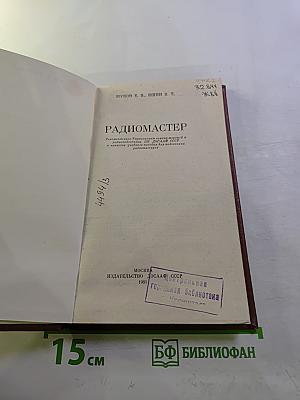 Радиомастер