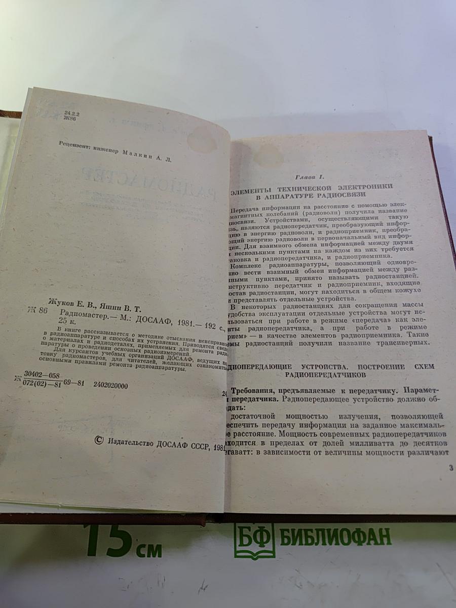 Радиомастер