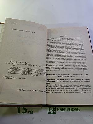 Радиомастер